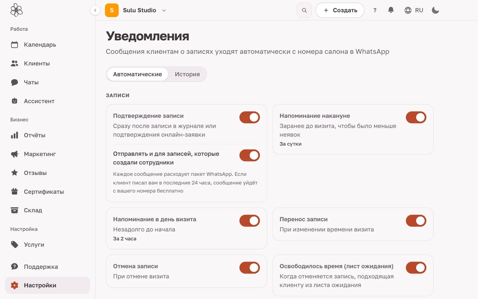 Еске салулар және клиенттерді қайтару