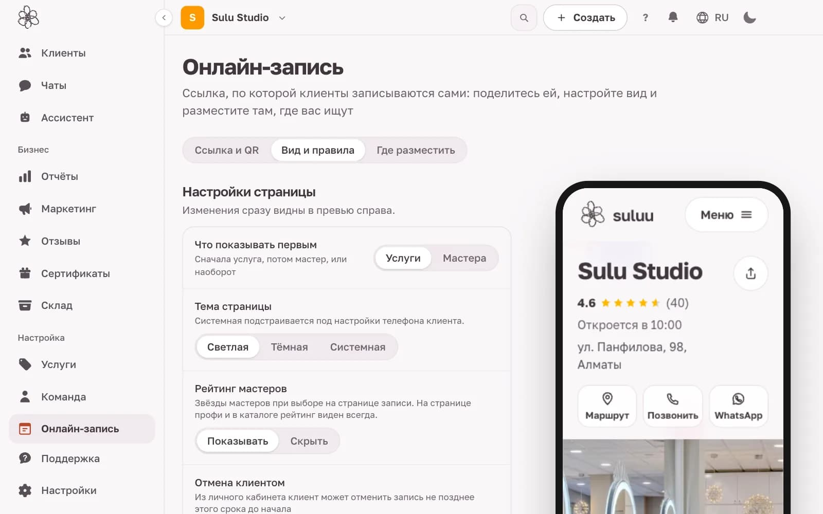 Сілтеме және QR арқылы онлайн-жазылу