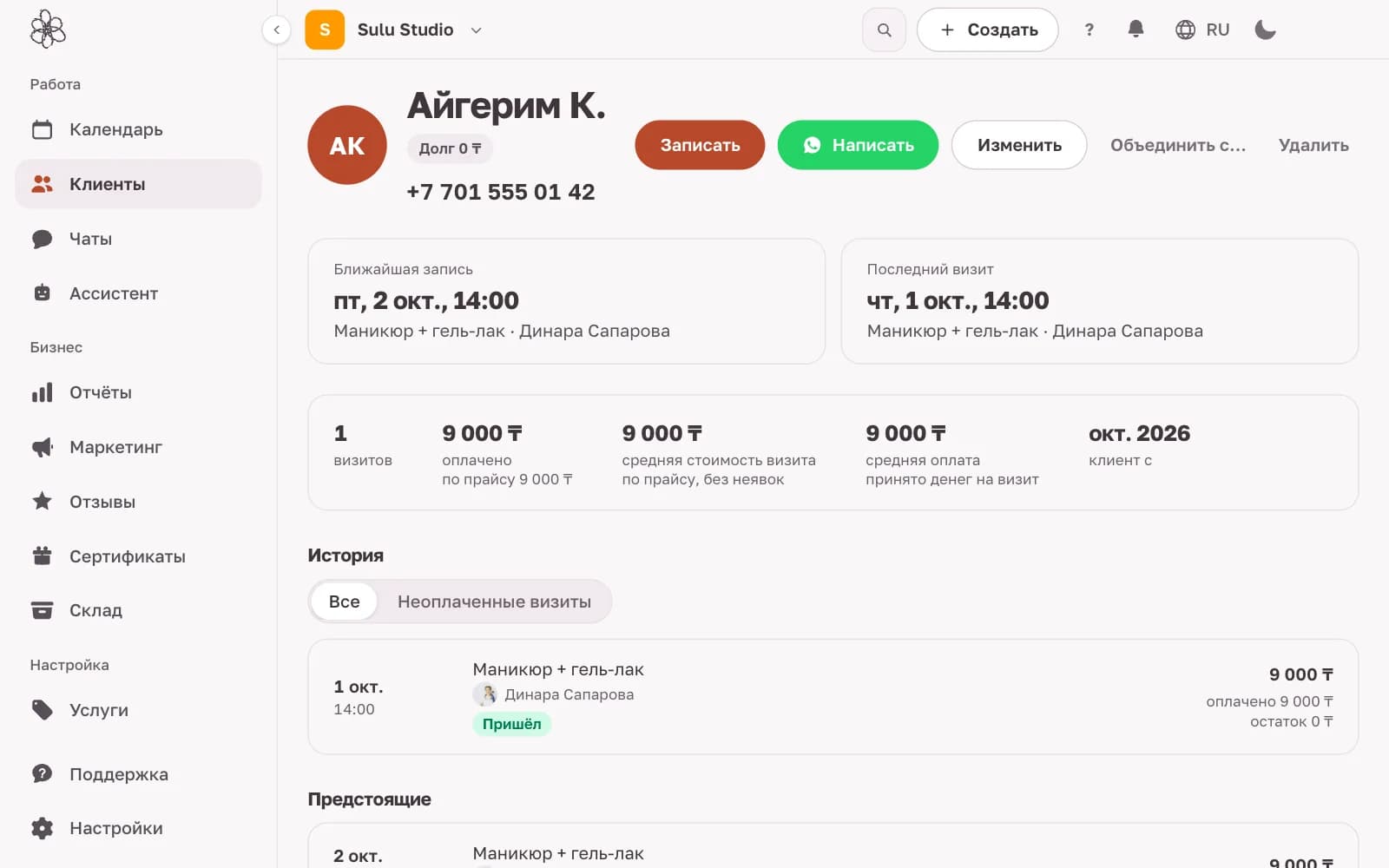 Клиенттер базасы